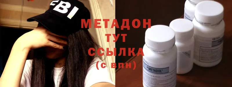 МЕТАДОН methadone Высоцк